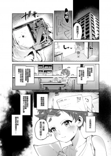 [Hibon (Itami)] Josou no Pro ni Manabu Enkou no Susume [Chinese] [瑞树汉化组] [Digital] - page 4