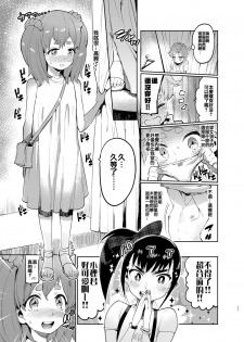 [Hibon (Itami)] Josou no Pro ni Manabu Enkou no Susume [Chinese] [瑞树汉化组] [Digital] - page 10