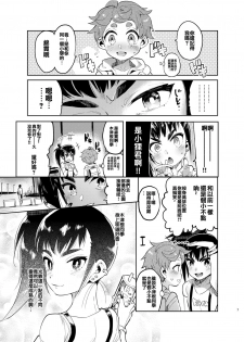 [Hibon (Itami)] Josou no Pro ni Manabu Enkou no Susume [Chinese] [瑞树汉化组] [Digital] - page 6