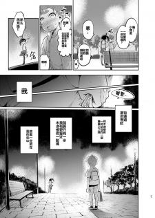 [Hibon (Itami)] Josou no Pro ni Manabu Enkou no Susume [Chinese] [瑞树汉化组] [Digital] - page 36