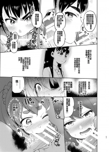 [Hibon (Itami)] Josou no Pro ni Manabu Enkou no Susume [Chinese] [瑞树汉化组] [Digital] - page 22