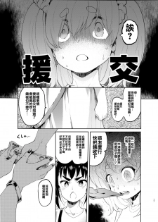 [Hibon (Itami)] Josou no Pro ni Manabu Enkou no Susume [Chinese] [瑞树汉化组] [Digital] - page 16