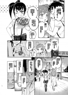 [Hibon (Itami)] Josou no Pro ni Manabu Enkou no Susume [Chinese] [瑞树汉化组] [Digital] - page 11