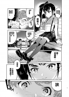 [Hibon (Itami)] Josou no Pro ni Manabu Enkou no Susume [Chinese] [瑞树汉化组] [Digital] - page 8