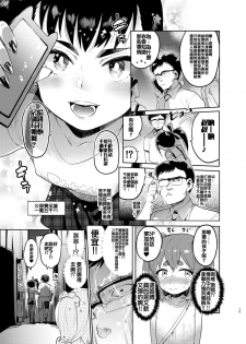 [Hibon (Itami)] Josou no Pro ni Manabu Enkou no Susume [Chinese] [瑞树汉化组] [Digital] - page 14