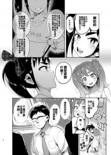 [Hibon (Itami)] Josou no Pro ni Manabu Enkou no Susume [Chinese] [瑞树汉化组] [Digital] - page 13