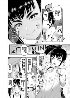 [Hibon (Itami)] Josou no Pro ni Manabu Enkou no Susume [Chinese] [瑞树汉化组] [Digital] - page 9