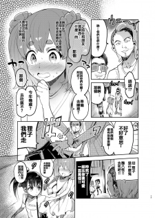 [Hibon (Itami)] Josou no Pro ni Manabu Enkou no Susume [Chinese] [瑞树汉化组] [Digital] - page 12