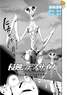 [Kouzuki Rio] Shinshoku no Deathscythe Ch. 1 Hoshokusha Shuurai (COMIC KURiBERON 2017-11 Vol. 61) [Chinese] [沒有漢化] [Digital] - page 7