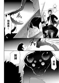 [Kouzuki Rio] Shinshoku no Deathscythe Ch. 1 Hoshokusha Shuurai (COMIC KURiBERON 2017-11 Vol. 61) [Chinese] [沒有漢化] [Digital] - page 9