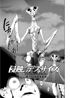 [Kouzuki Rio] Shinshoku no Deathscythe Ch. 1 Hoshokusha Shuurai (COMIC KURiBERON 2017-11 Vol. 61) [Chinese] [沒有漢化] [Digital] - page 8