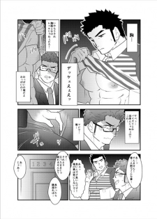 [Sorairo Panda (Yamome)] Bakunyuu Haitatsuin no Onii-san to Elevator ni Tojikomerareta Ken ni Tsuite - page 6