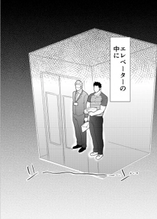 [Sorairo Panda (Yamome)] Bakunyuu Haitatsuin no Onii-san to Elevator ni Tojikomerareta Ken ni Tsuite - page 3