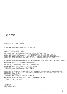 (C92) [chested (Tokupyon)] Nishizumi-Ryuu Iemoto no Sodatekata (Girls und Panzer) - page 30