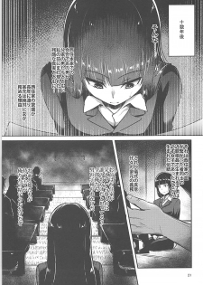 (C92) [chested (Tokupyon)] Nishizumi-Ryuu Iemoto no Sodatekata (Girls und Panzer) - page 20