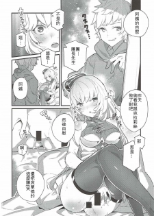 (C92) [Ryuushikei (Tajima Ryuushi)] Clarisse Mama no Honto no Kimochi (Granblue Fantasy) [Chinese] [古戰十六連勝漢化] - page 9