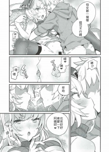 (C92) [Ryuushikei (Tajima Ryuushi)] Clarisse Mama no Honto no Kimochi (Granblue Fantasy) [Chinese] [古戰十六連勝漢化] - page 10