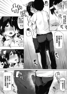 [Sakurayu Haru] Onee-chan to Dekirukoto. [Chinese] - page 28