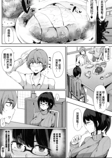 [Sakurayu Haru] Onee-chan to Dekirukoto. [Chinese] - page 48