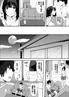 [Sakurayu Haru] Onee-chan to Dekirukoto. [Chinese] - page 10