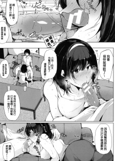 [Sakurayu Haru] Onee-chan to Dekirukoto. [Chinese] - page 6