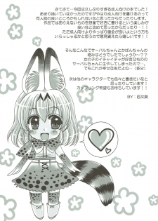 (C92) [JOKER TYPE (Nishimata Aoi)] Mizugi Friends (Kemono Friends) - page 14