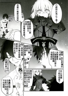 (SC2017 Winter) [Marked-two (Suga Hideo)] Marked-girls Vol.13 (Fate/Grand Order) [Chinese] [廢欲加速漢化] - page 6