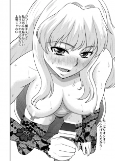 [Complete Box (Ayakawa Hisashi)] Sheryl-san niwa Mukanai Shokugyou 3  - An Unsuitable Job for Sheryl 3 (Macross Frontier) [Digital] - page 26