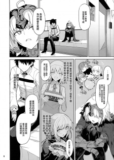 (C92) [Saiki Industrial (SaikiRider)] Tokimeki Avenger (Fate/Grand Order) [Chinese] [無邪気漢化組] - page 6