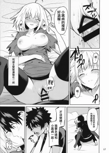 (C92) [Saiki Industrial (SaikiRider)] Tokimeki Avenger (Fate/Grand Order) [Chinese] [無邪気漢化組] - page 16