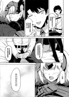 (C92) [Saiki Industrial (SaikiRider)] Tokimeki Avenger (Fate/Grand Order) [Chinese] [無邪気漢化組] - page 7