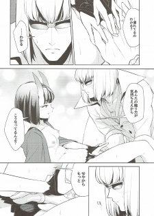 (C91) [BEAR-BEAR (Shiroku Mako)] Shuten-chan wa Semeraretai (Fate/Grand Order) - page 17