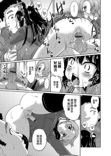 [Hanamaki Kaeru] Futari de Otori Sousa Desu (Otoko no Ko-llection! R Kai) [Chinese] [瑞树汉化组] [Digital] - page 13