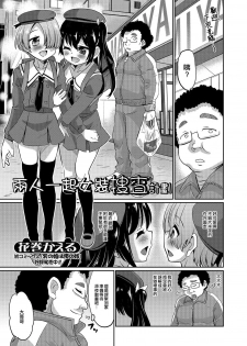 [Hanamaki Kaeru] Futari de Otori Sousa Desu (Otoko no Ko-llection! R Kai) [Chinese] [瑞树汉化组] [Digital] - page 1