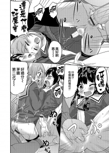 [Hanamaki Kaeru] Futari de Otori Sousa Desu (Otoko no Ko-llection! R Kai) [Chinese] [瑞树汉化组] [Digital] - page 16