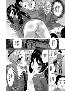 [Hanamaki Kaeru] Futari de Otori Sousa Desu (Otoko no Ko-llection! R Kai) [Chinese] [瑞树汉化组] [Digital] - page 18