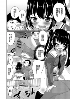 [Hanamaki Kaeru] Futari de Otori Sousa Desu (Otoko no Ko-llection! R Kai) [Chinese] [瑞树汉化组] [Digital] - page 12
