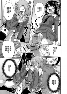 [Hanamaki Kaeru] Futari de Otori Sousa Desu (Otoko no Ko-llection! R Kai) [Chinese] [瑞树汉化组] [Digital] - page 9