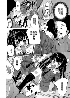 [Hanamaki Kaeru] Futari de Otori Sousa Desu (Otoko no Ko-llection! R Kai) [Chinese] [瑞树汉化组] [Digital] - page 6