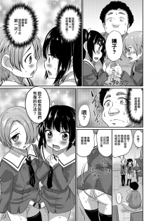 [Hanamaki Kaeru] Futari de Otori Sousa Desu (Otoko no Ko-llection! R Kai) [Chinese] [瑞树汉化组] [Digital] - page 11