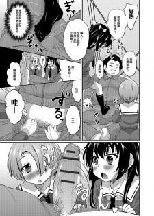 [Hanamaki Kaeru] Futari de Otori Sousa Desu (Otoko no Ko-llection! R Kai) [Chinese] [瑞树汉化组] [Digital] - page 7