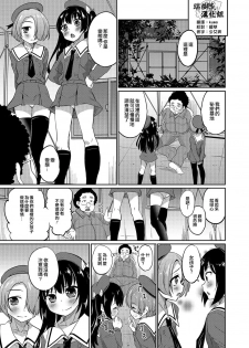 [Hanamaki Kaeru] Futari de Otori Sousa Desu (Otoko no Ko-llection! R Kai) [Chinese] [瑞树汉化组] [Digital] - page 3