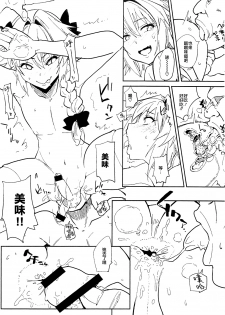 (COMIC1☆12) [BLAZE (Scotch)] 5000 Chou QP Hoshii (Fate/Grand Order) [Chinese] [瑞树汉化组] - page 5