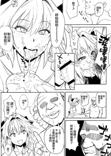 (COMIC1☆12) [BLAZE (Scotch)] 5000 Chou QP Hoshii (Fate/Grand Order) [Chinese] [瑞树汉化组] - page 3