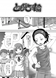 [Kudou Hisashi] Tomodachi no Wa [Digital] - page 5