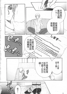 [Sakatsura Hasuya] Suimitsutou [Chinese] - page 7