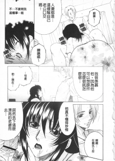 [Sakatsura Hasuya] Suimitsutou [Chinese] - page 12