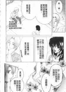 [Sakatsura Hasuya] Suimitsutou [Chinese] - page 9