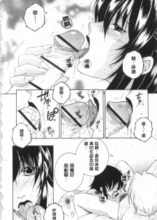 [Sakatsura Hasuya] Suimitsutou [Chinese] - page 11