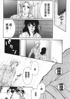 [Sakatsura Hasuya] Suimitsutou [Chinese] - page 38